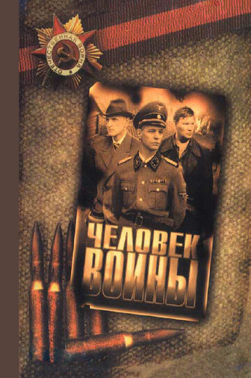 Человек войны трейлер (2005)