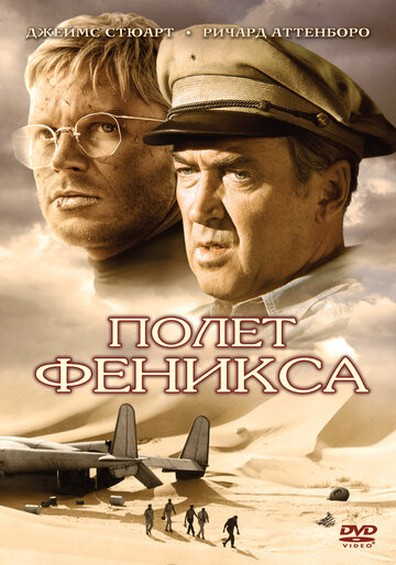 Полет Феникса 1965 трейлер (1965)