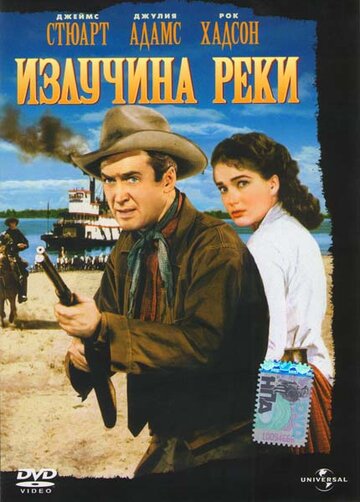 Излучина реки трейлер (1951)