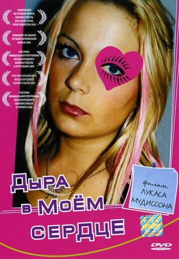 Дыра в моем сердце трейлер (2004)