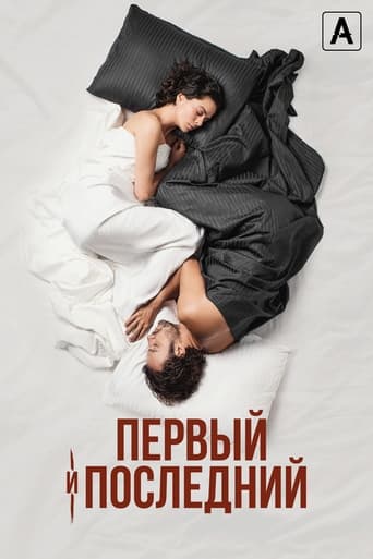 Первый и последний 2021 трейлер (2021)