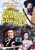 Пират Черная борода трейлер (1952)
