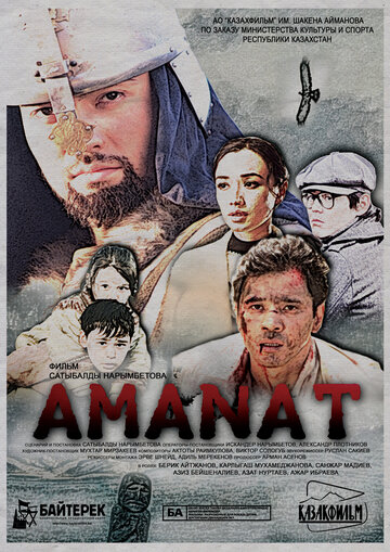 Аманат (2015)