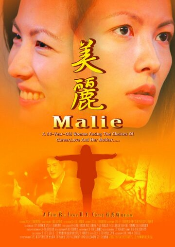 Malie (2005)