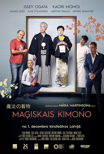 Волшебное кимоно трейлер (2017)