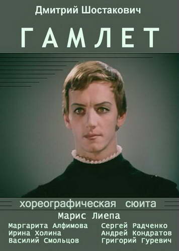 Гамлет трейлер (1969)