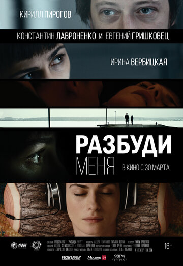 Разбуди меня 2017 трейлер (2017)