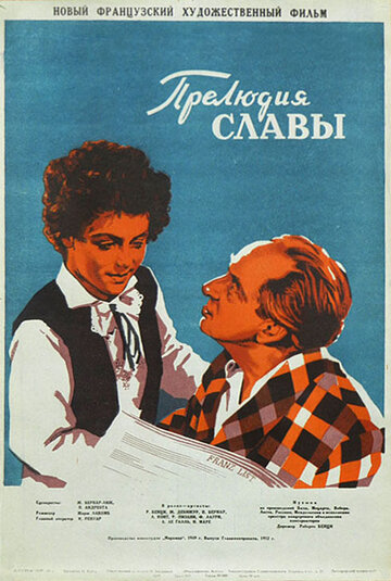 Прелюдия славы 1950 трейлер (1950)