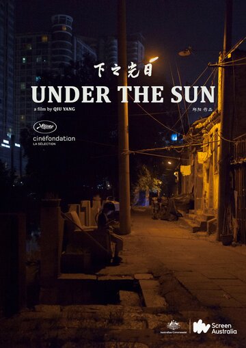 Под солнцем трейлер (2015)