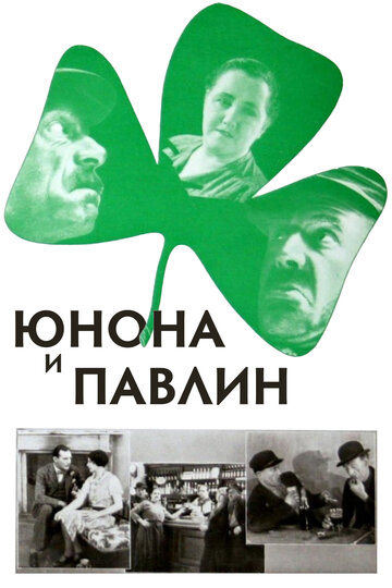 Юнона и Павлин трейлер (1929)