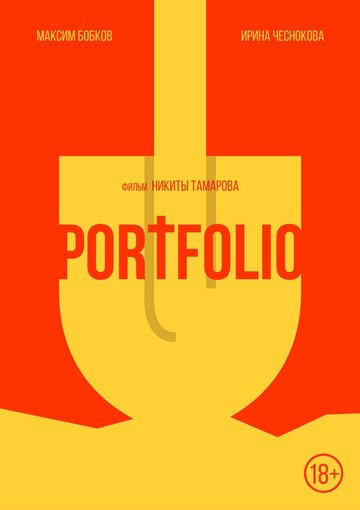 Portfolio трейлер (2015)