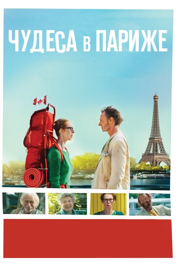 Чудеса в Париже трейлер (2016)