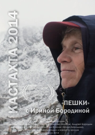 Кастахта (2014)