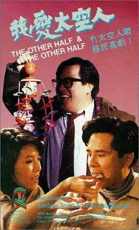 Wo ai tai kong ren трейлер (1988)