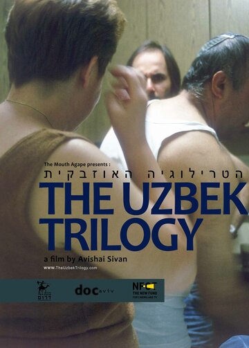 Узбекская трилогия (2011)