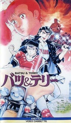 Батс и Терри трейлер (1987)