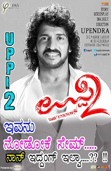 Uppi 2 трейлер (2015)