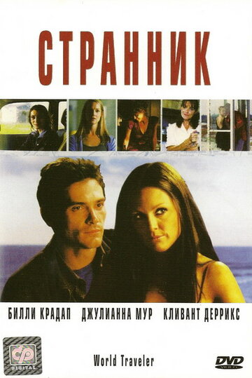 Странник трейлер (2001)