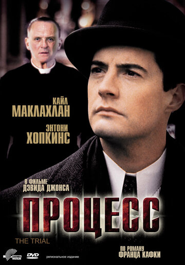 Процесс 1993 трейлер (1993)