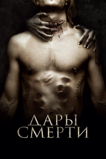 Дары смерти 2015 трейлер (2015)