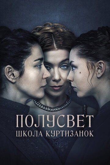 Полусвет трейлер (2015)