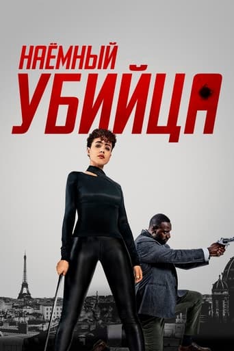 Наёмный убийца трейлер (2024)