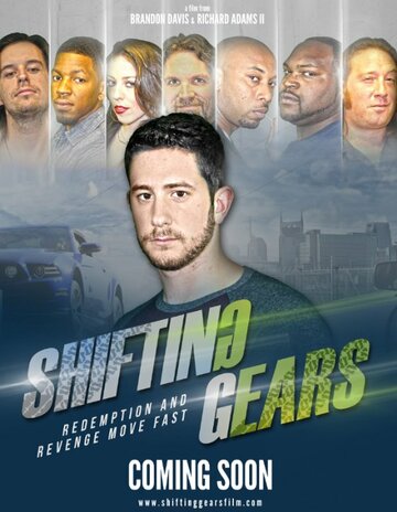Shifting Gears трейлер (2016)