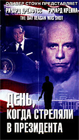 День, когда стреляли в президента трейлер (2001)