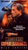 Жестокая справедливость 1994 трейлер (1994)