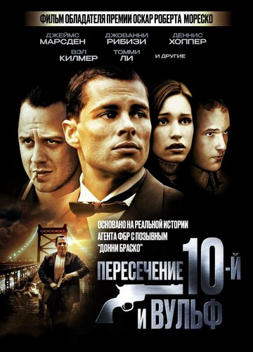 Пересечение 10-й и Вульф 2005 трейлер (2005)