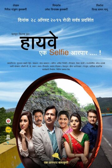Highway Ek Selfie Aarpar трейлер (2015)