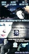 Когда низвергнутся небеса трейлер (2000)