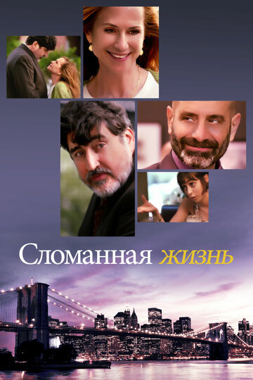 Сломанная жизнь 2017 трейлер (2017)