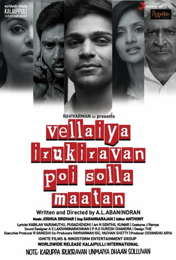 Vellaiya Irukiravan Poi Solla Maatan трейлер (2015)