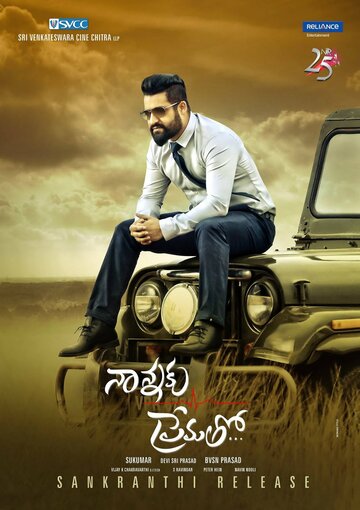 Nannaku Prematho трейлер (2016)