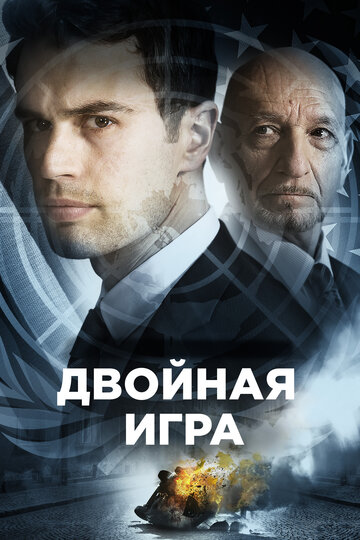 Предательство для начинающих трейлер (2018)