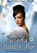 Загадка Натали Вуд 2004 трейлер (2004)