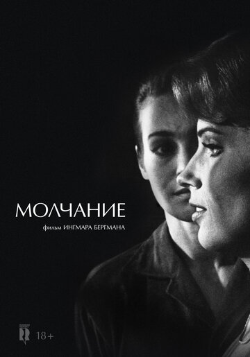 Молчание трейлер (1963)