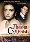 Линия судьбы трейлер (1994)