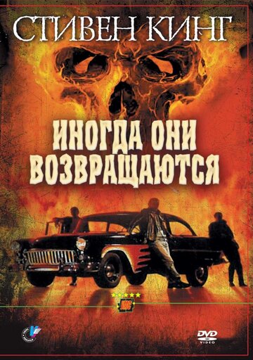 Иногда они возвращаются 1991 трейлер (1991)