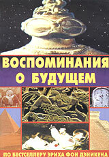 Воспоминания о будущем трейлер (1970)