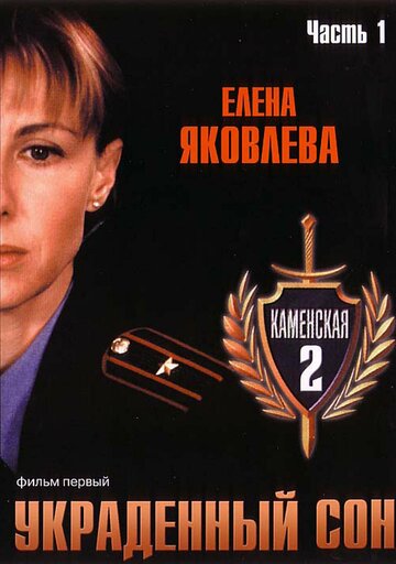 Каменская 2 2002 трейлер (2002)