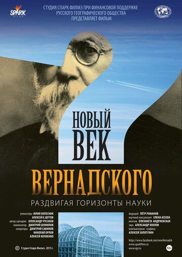 Новый век Вернадского 2015 трейлер (2015)