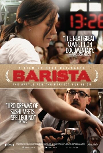 Barista трейлер (2015)