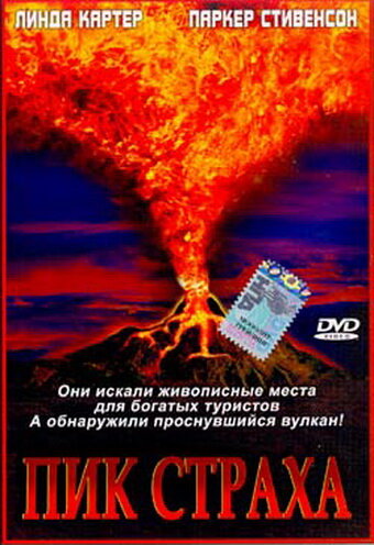 Пик страха трейлер (2003)
