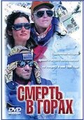 Смерть в горах 1997 трейлер (1997)