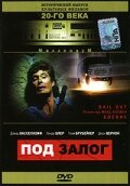 Под залог трейлер (1989)