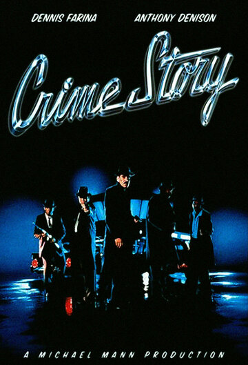 Криминальная история трейлер (1986)