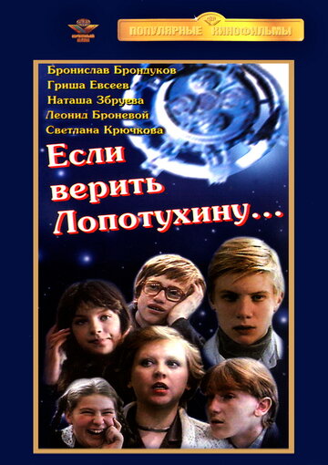 Если верить Лопотухину... 1983 трейлер (1983)