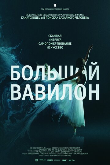 Большой Вавилон 2015 трейлер (2015)